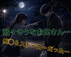ちょっと強気なお姉さん…痴◯されて、イかされてしまう… [壊れた地図]