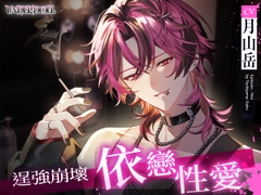 【繁体中文版】【UNDER:DOLL S2】蓮篇「⋯⋯我可以摸妳嗎?♡ 我不會亂來的⋯⋯不許逃♡」從極力逞強的直接插入到崩壞♡一邊哭著不停訴說喜歡一邊緊密貼身抽插♡ [Cone and Dome]