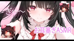 お耳塞ぎで安眠確定♡ [れいきら秘密基地]
