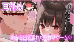 【耳舐め】愛愛傘に隠れて濡れたら負けゲーム♡ [れいきら秘密基地]