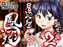 居酒屋鳳翔 総集編2