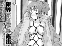 限界アイドル露出 [COUNTER‐CENSORSHIP]
