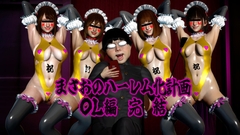 まさおのハーレム化計画 OL編 完結 [ataru]