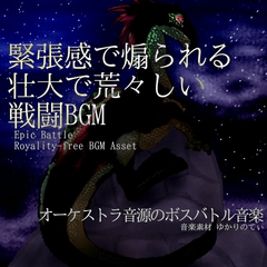 【フリー音源・音楽アセット】緊張感で煽られる壮大で荒々しい決戦「leopard monster battle」Unity向けOgg [ゆかりのてぃ]