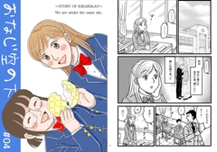 おなじ空の下 #04 [はらだなおみ]