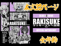 RAKISUKE ブルアカラッキースケベ合同Vol.0 [シエン軍]