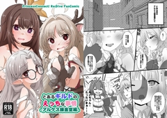 とあるギルドのえっちな事情-アルケス錬金堂編- [Sinful Palette]