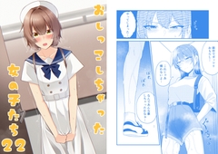 おしっこしちゃった女の子たち22 [カブト印]
