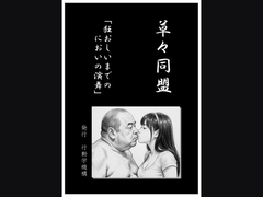 草々同盟 [行動学機構]