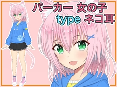 パーカー 女の子 ネコ耳 [イラスト工房 ツワブキ]