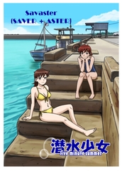 潜水少女 five minute summer [savaster]