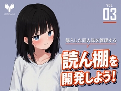 「読ん棚」を開発しよう！3 [ショートランドのこかげ]