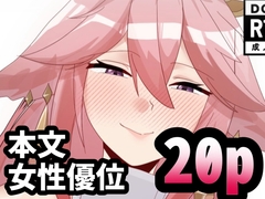 八重宮司の仰せのままに！ [オチンコ梁山泊]