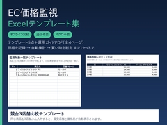 EC価格監視 Excelテンプレート集|価格を記録して買い時を自動判定(オフライン完結・全5点+運用ガイドPDF) [Chitamaru-Base]