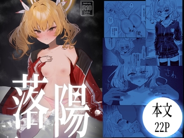 落陽 の表紙