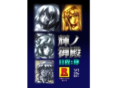 輝ノ御殿 日程:肆 [シトラシウム製鉄]
