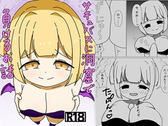 サキュバスに洞窟で負けるお話 [うにくえすと]