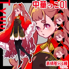 【立ち絵素材】中華っこ01【表情差分4種】