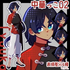【立ち絵素材】中華っこ02【表情差分4種】