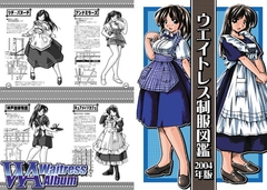 ウエイトレス制服図鑑2004年版PDF [studio麗]