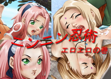 ニンニン忍術 エロエロの巻 [GRAVITY WORK X]