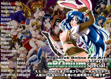 えろにゅむSP - Ragnarok Online Fan Art [studio麗]