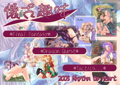 懐古趣味 [Rhythm to Heart]