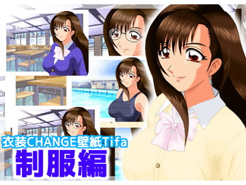 衣装CHANGE壁紙 Tifa 制服編 [ミックス ステーション]