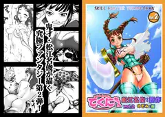 すきるはんたぁ・てくにちゃん_vol2