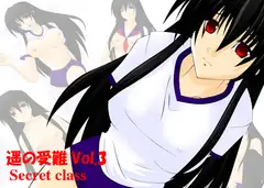 遙の受難Vol.3 Secret Class