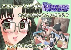 眼鏡っ子神経衰弱