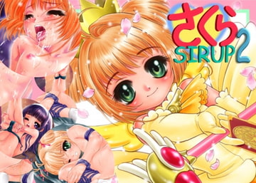 さくらSIRUP 2 [SIPPO-SOFT]
