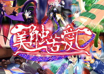 美触苦愛 [MASURAO]