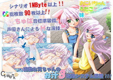 おにいちゃんと、ふたごと、妹と。 [同人ソフト屋G-work@ミ]