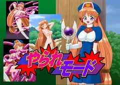 やられモード