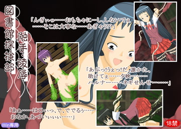 図書館探検部 触手・陵○ [木之村屋]