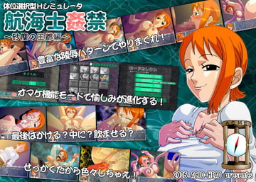 航海士姦禁～砂塵の王都編～ [ACID-HEAD]