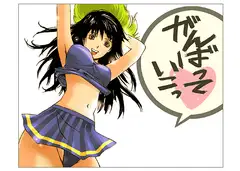 応援娘つかさちゃん っ!