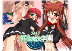 フタナリ性欲魔法学園 [SLW]