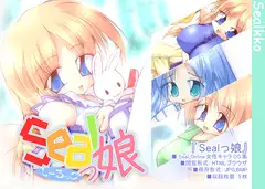 Sealっ娘