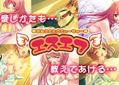 エスエフ おねえさん☆てぃ～ちゃ～