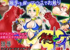 触ってナイト
