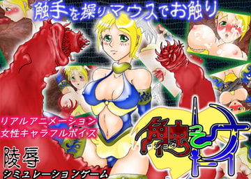 触ってナイト [MASURAO]