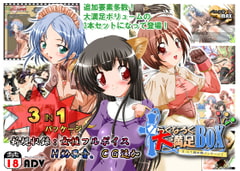 らぐなろく大満足BOX! [バニラ堂MAX]