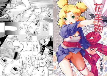 花手鞠 [ねこまた屋]