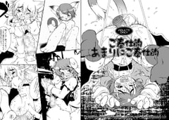 ご奉仕的、あまりにご奉仕的 [水底森]