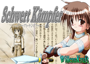 シュヴァーアト・ケンプファー [ヴィレンスクラフト]
