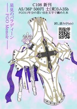 星見のパラディーンーFGO Memoirー の表紙
