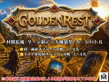 ゴールデンレスト の表紙