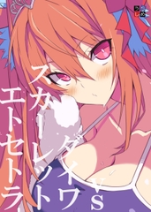 vs ダイワスカーレットエトセトラ [うらしめ]